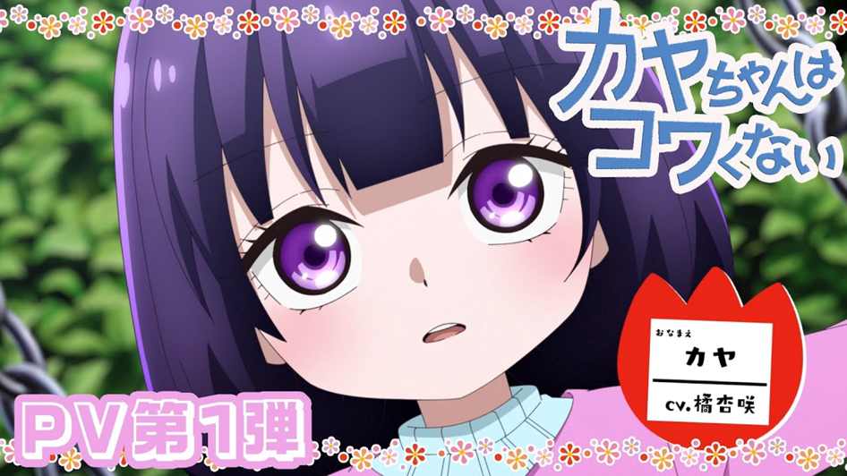 "Trailer oficial do anime Kaya-chan Isn't Scary, mostrando Kaya enfrentando espíritos com ação e humor em um jardim de infância sombrio."