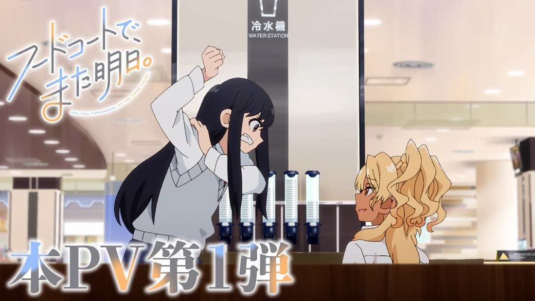 Duas colegiais sentadas em uma praça de alimentação, cena do anime "See You Tomorrow at the Food Court".