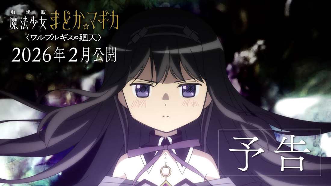 Trailer do filme “Puella Magi Madoka Magica: Walpurgis no Kaiten” revela reencontro de Madoka e Homura em uma nova batalha sombria; estreia em fevereiro de 2026.