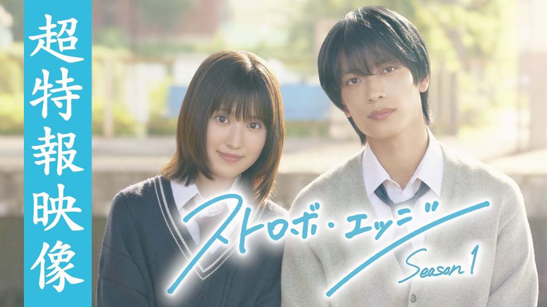 Mangá Strobe Edge terá nova série live-action com estreia no outono japonês